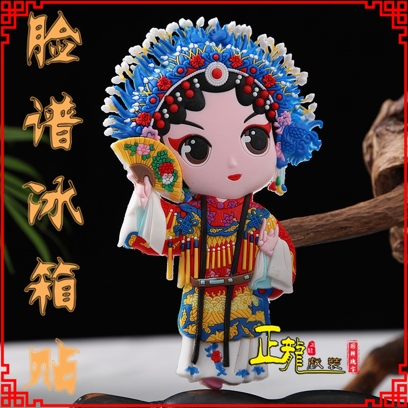 麻江京剧脸谱创意人物冰箱贴磁性贴中国特色纪念礼品