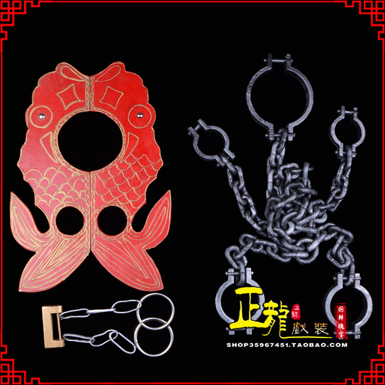 麻江戏曲道具金银鱼夹锁戏剧枷戏曲影视囚犯枷锁 苏三鱼枷