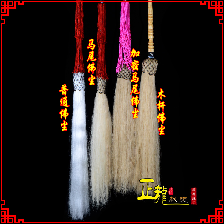 麻江戏曲道具舞台演出太监拂尘太极拂尘甩子 佛尘