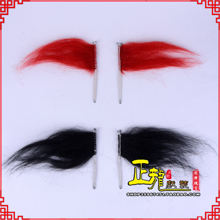 麻江髯口老生武生花脸鬂发 牛尾耳毛