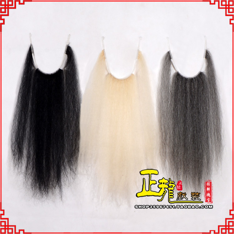 麻江京越剧戏曲髯口口面戏曲胡子三绺髯三髯黑三 牛尾三柳