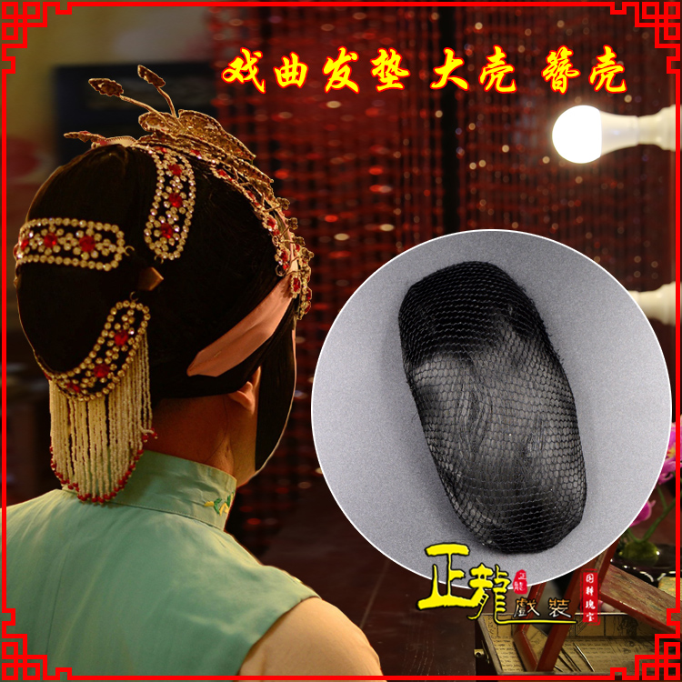 麻江花旦包头道具空心大壳发垫乌龟壳后兜攥包 簪壳