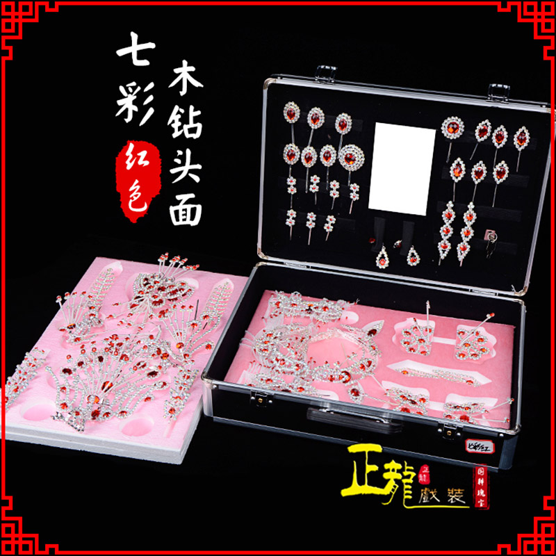 麻江戏曲整箱头饰花旦小姐全套木钻头面 七彩木钻头面