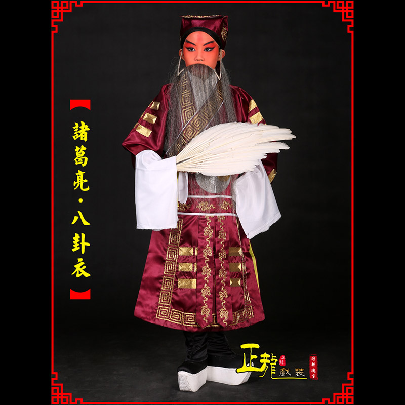 麻江京剧诸葛亮法衣吕洞宾道袍普八卦衣