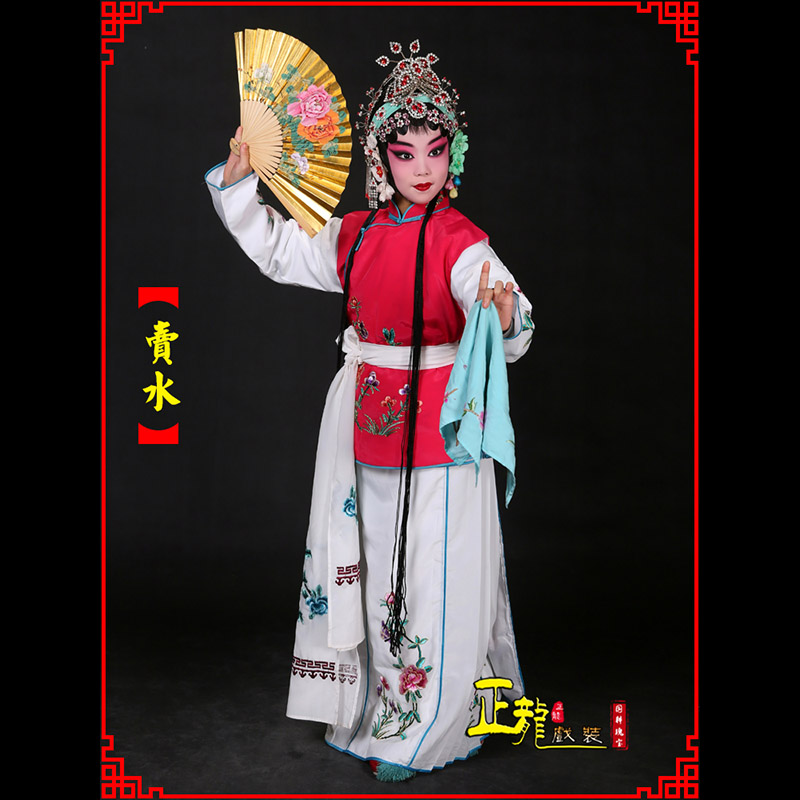 麻江京剧花旦小衣包丫鬟坎肩小旦卖水